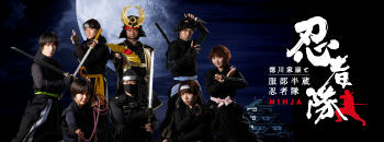 徳川家康と服部半蔵忍者隊