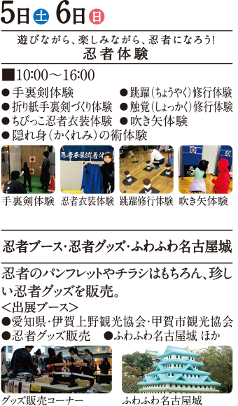 遊びながら、楽しみながら、忍者になろう！忍者体験
